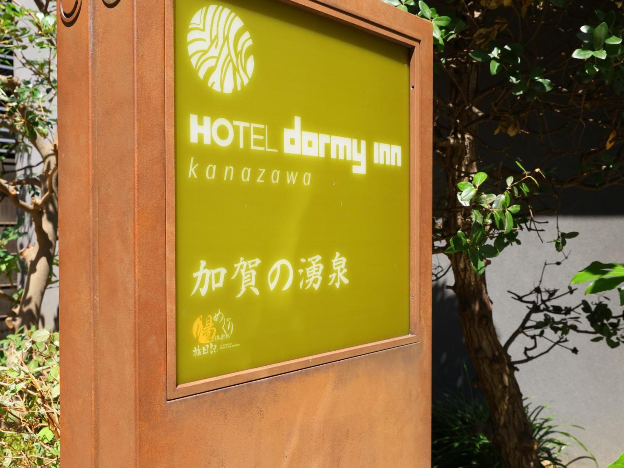 Dormy Inn Kanazawa Natural Hot Spring Eksteriør billede